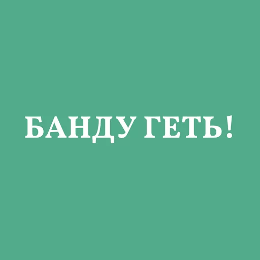 ⚔️ Стикер «Аристократія» для Telegram