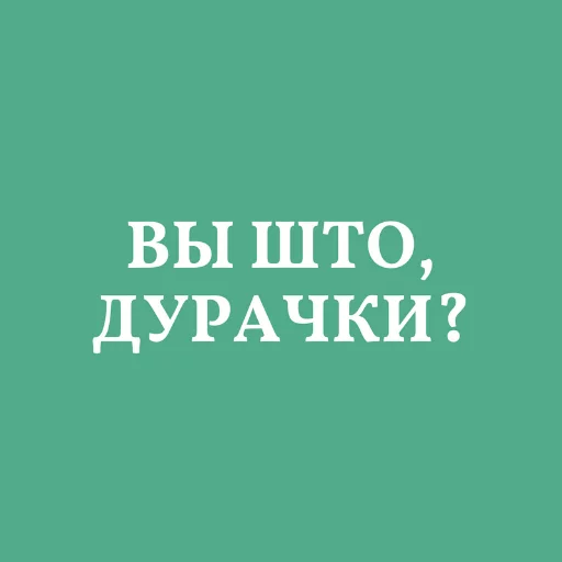 😣 Стикер «Аристократія» для Telegram