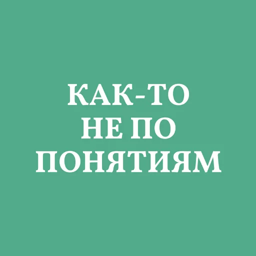😒 Стикер «Аристократія» для Telegram