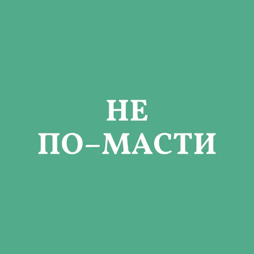 😕 Стикер «Аристократія» для Telegram
