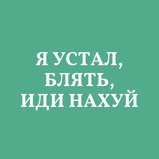 😫 Стикер «Аристократія» для Telegram