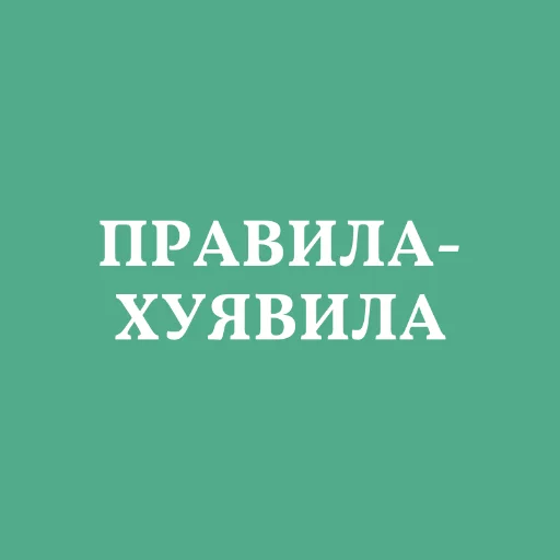 😖 Стикер «Аристократія» для Telegram