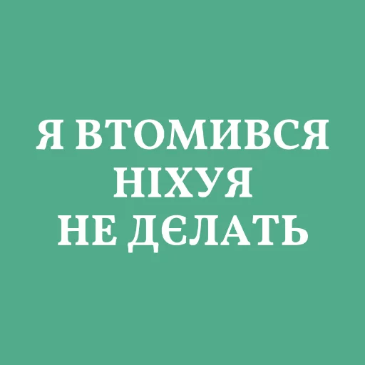 🌚 Стикер «Аристократія» для Telegram