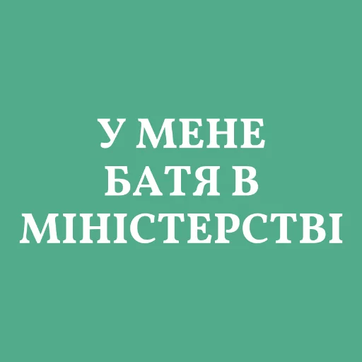 😎 Стикер «Аристократія» для Telegram