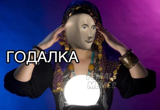 🔮 Стикер «Пластилиновые ёбла» для Telegram