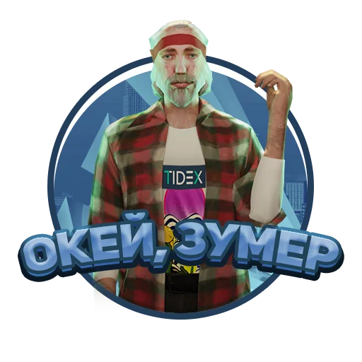👍 Стикер «Arizona role play» для Telegram