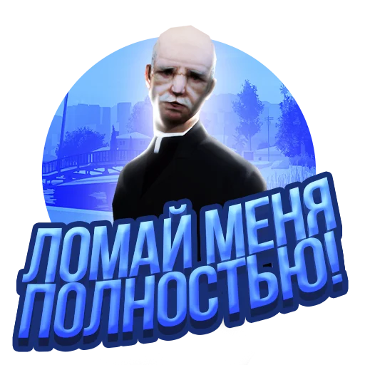 😉 Стикер «Arizona role play» для Telegram