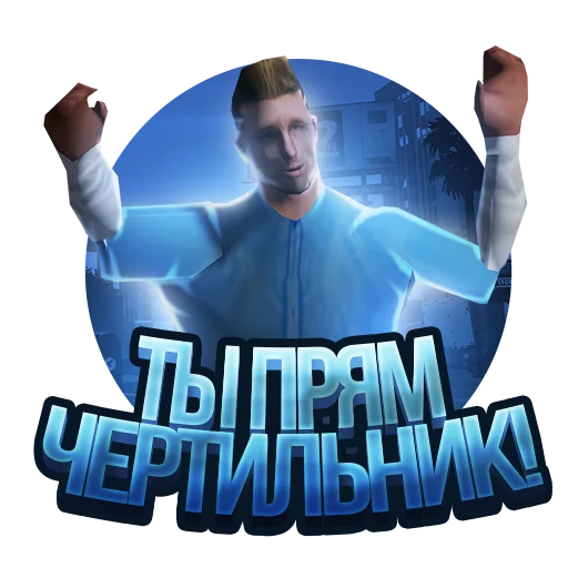 ☺️ Стикер «Arizona role play» для Telegram