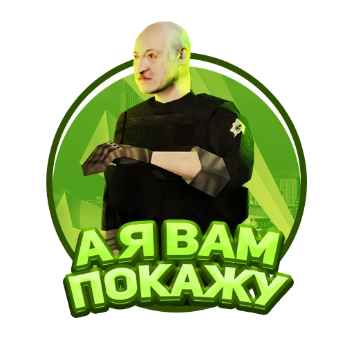 👌 Стикер «Arizona role play» для Telegram