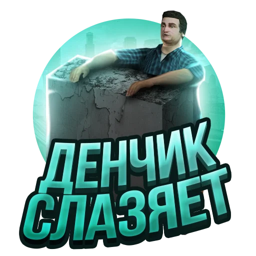 😔 Стикер «Arizona role play» для Telegram