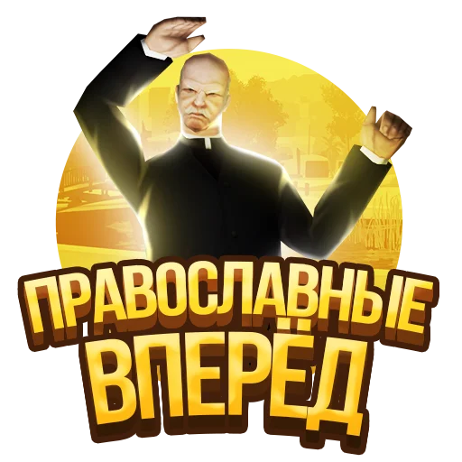 👍 Стикер «Arizona role play» для Telegram