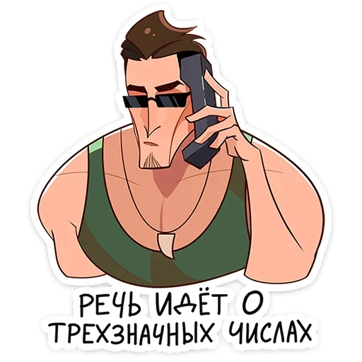 😎 Стикер «Арни» для Telegram