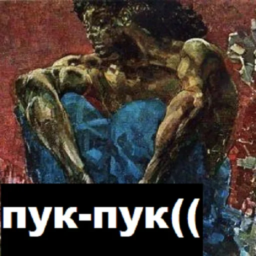 😥 Стикер «Арт мат» для Telegram