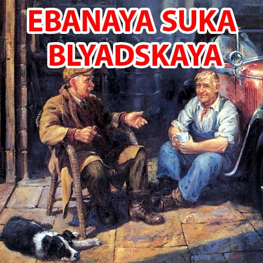 🤪 Стикер «Арт и мат 2 -» для Telegram