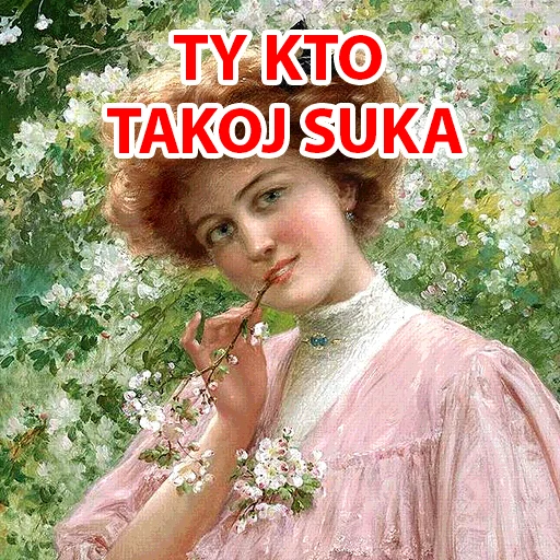 😊 Стикер «Арт и мат 2 -» для Telegram