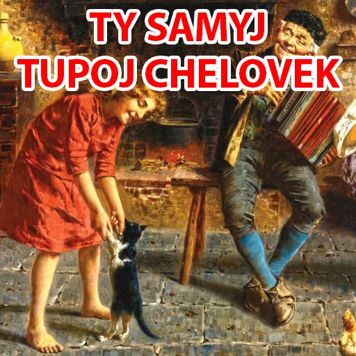 😞 Стикер «Арт и мат 2 -» для Telegram