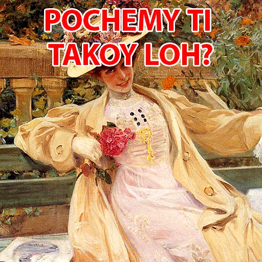 😵 Стикер «Арт и мат 2 -» для Telegram
