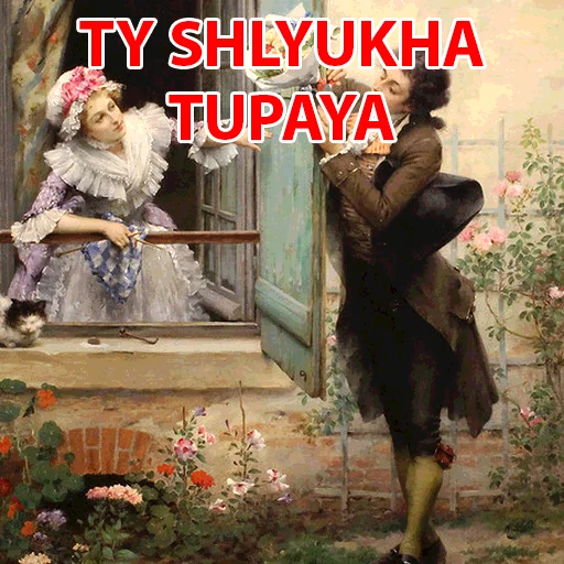 😟 Стикер «Арт и мат 2 -» для Telegram