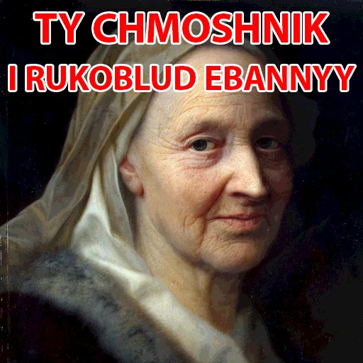 😔 Стикер «Арт и мат 2 -» для Telegram