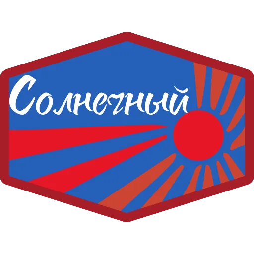 Стикер 39 Артек - эмодзи с маскотом огоньком лагеря Артек