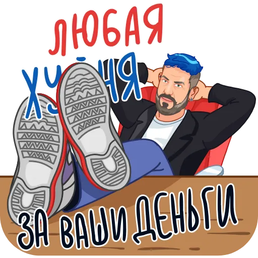 😏 Стикер «Артемий Лебедев» для Telegram