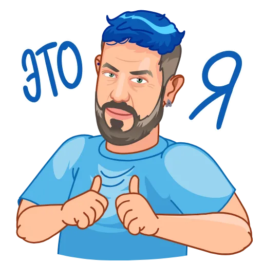 😎 Стикер «Артемий Лебедев» для Telegram