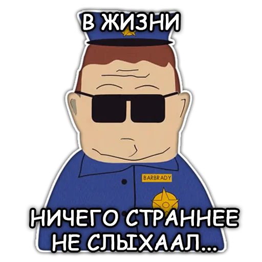 🤨 Стикер «Южный Парк South Park» для Telegram