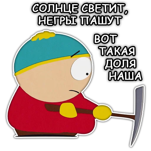 ⛏ Стикер «Южный Парк South Park» для Telegram