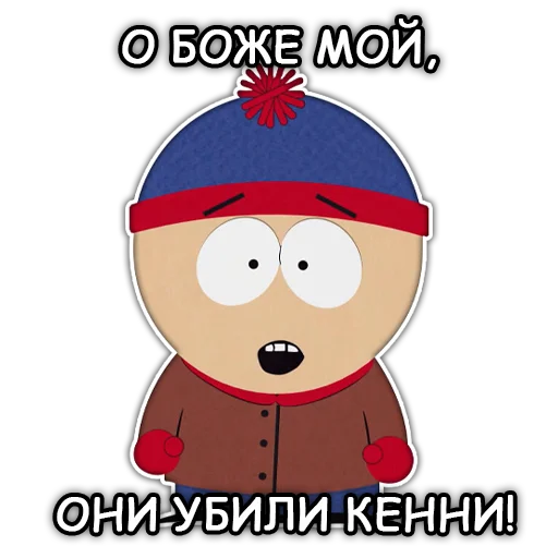 ☠️ Стикер «Южный Парк South Park» для Telegram