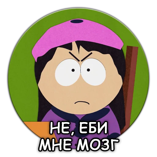 🤬 Стикер «Южный Парк South Park» для Telegram