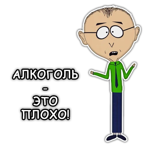 🍺 Стикер «Южный Парк South Park» для Telegram
