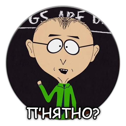 ❓ Стикер «Южный Парк South Park» для Telegram