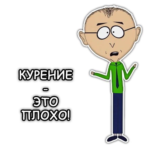 🚭 Стикер «Южный Парк South Park» для Telegram