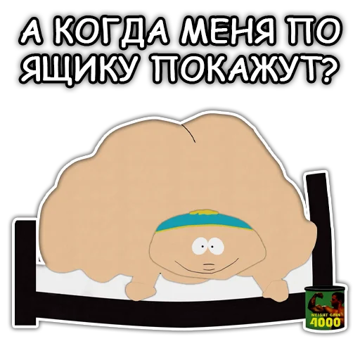 📺 Стикер «Южный Парк South Park» для Telegram