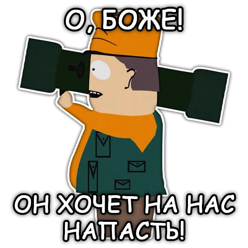 💣 Стикер «Южный Парк South Park» для Telegram