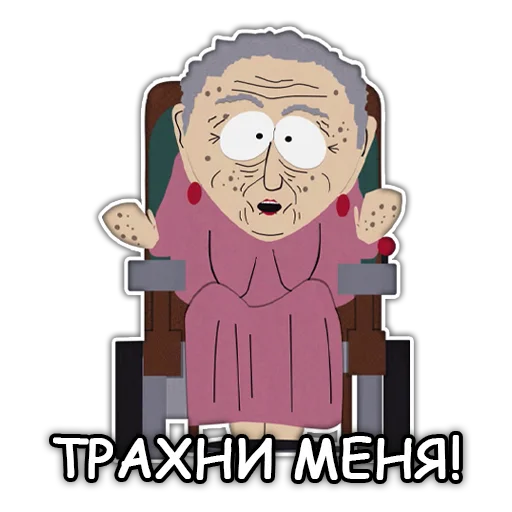 😚 Стикер «Южный Парк South Park» для Telegram