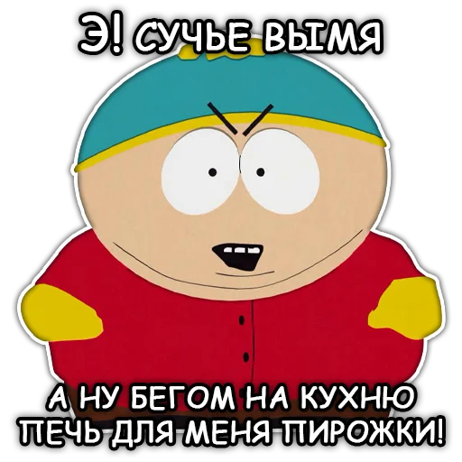 🤬 Стикер «Южный Парк South Park» для Telegram