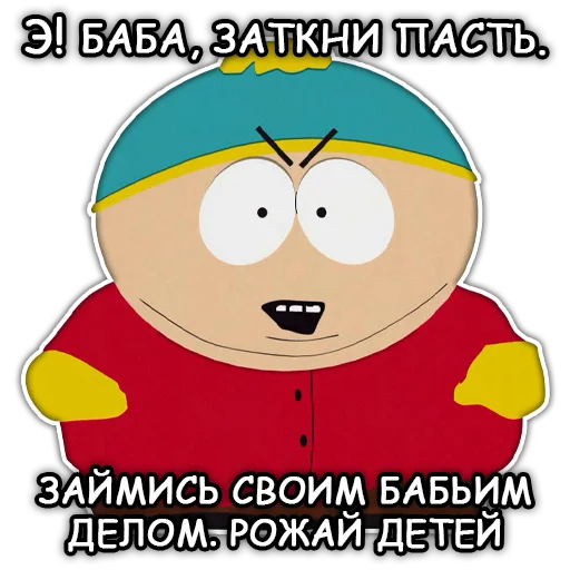 🤬 Стикер «Южный Парк South Park» для Telegram