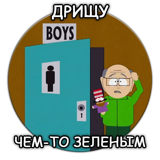 💩 Стикер «Южный Парк South Park» для Telegram