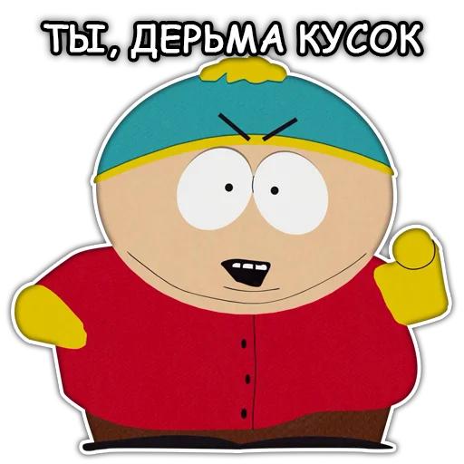 🤬 Стикер «Южный Парк South Park» для Telegram