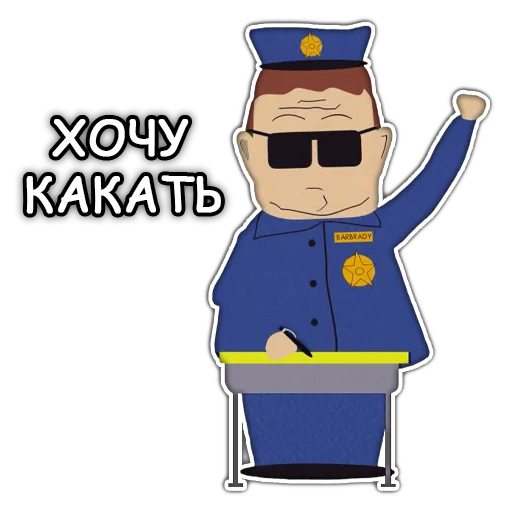 💩 Стикер «Южный Парк South Park» для Telegram
