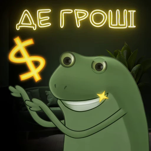 💵 Стикер «frogs» для Telegram