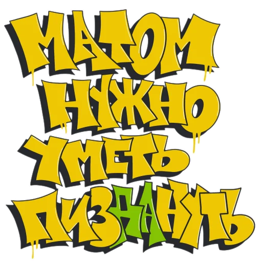 🤬 Стикер «ARTWOR» для Telegram
