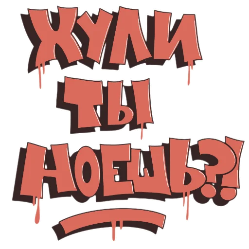 😒 Стикер «ARTWOR» для Telegram