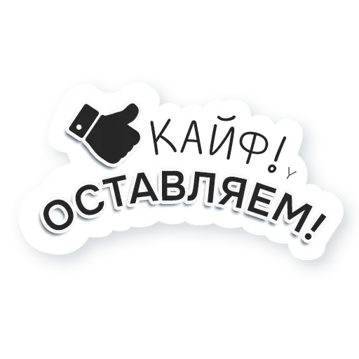 👍 Стикер «Artway» для Telegram