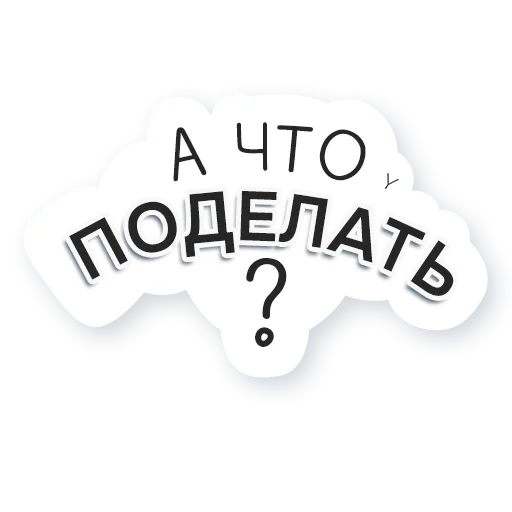 🤷‍♂️ Стикер «Artway» для Telegram