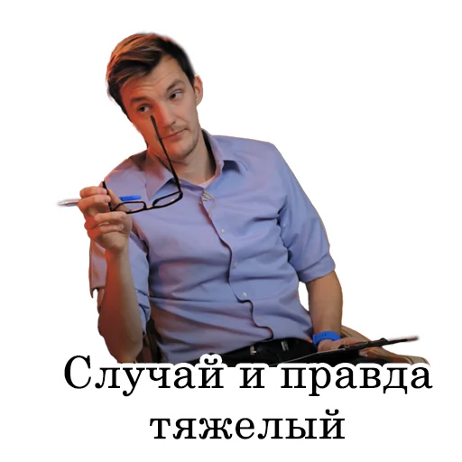 🤨 Стикер «Асафьев» для Telegram