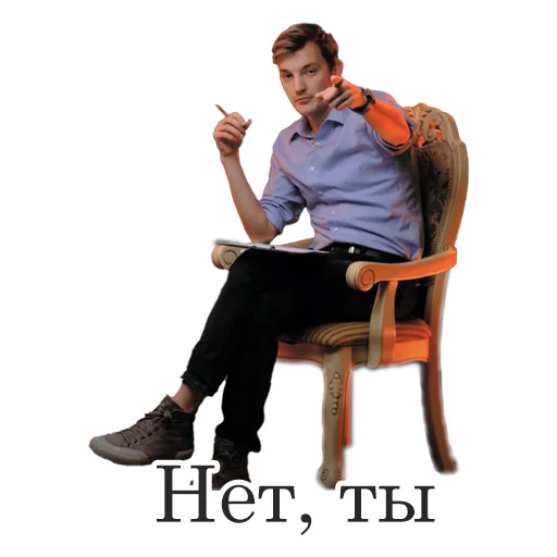 🫵 Стикер «Асафьев» для Telegram