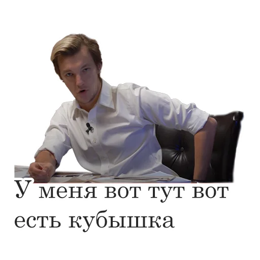 👍 Стикер «Асафьев» для Telegram
