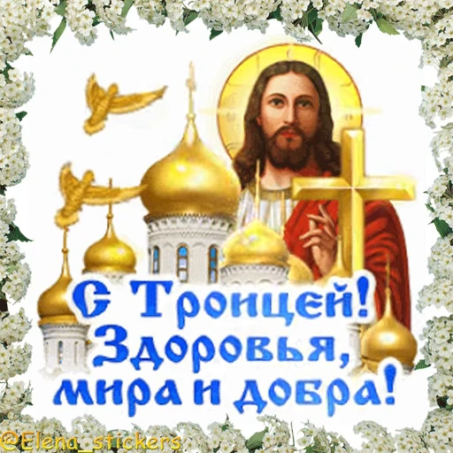 ⛪️ Стикер «Вознесение и Троица» для Telegram